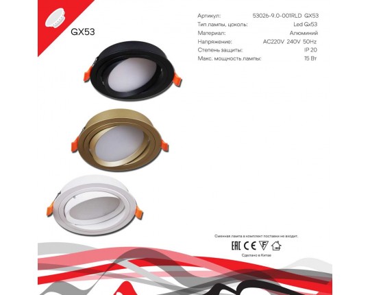 Встраиваемый светильник Reluce Technical 53026-9.0-001RLD GX53 BK