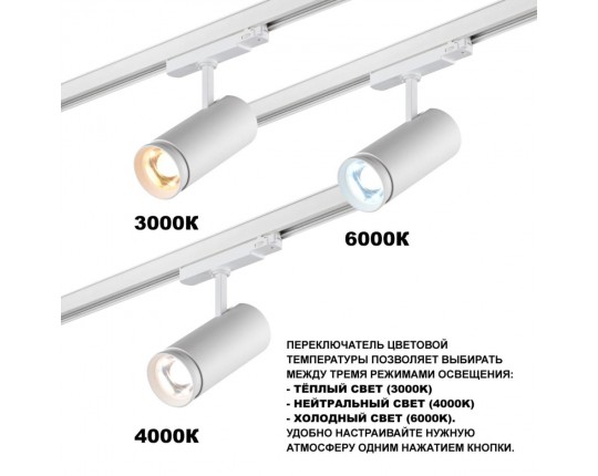 Светильник трековый Novotech NAIL 359585