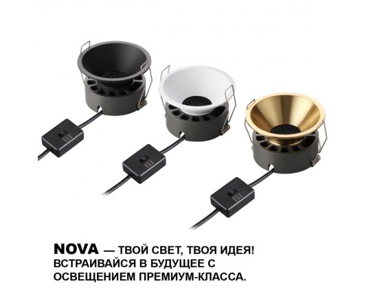 Встраиваемый светильник Novotech NOVA 359853
