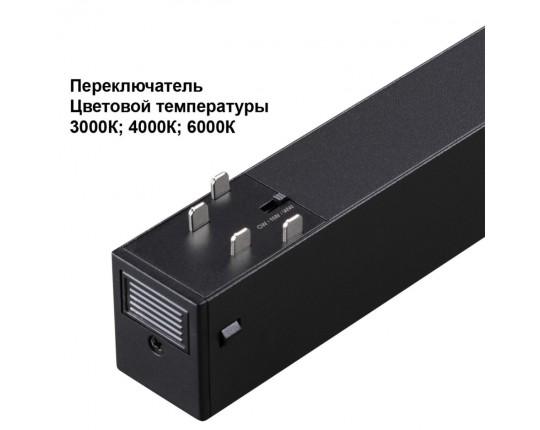 Трековый светильник Novotech VECTOR 359930