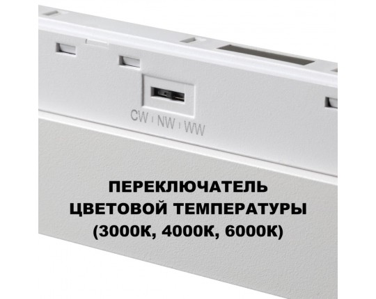 Трековый светильник Novotech Flum Shino 359618
