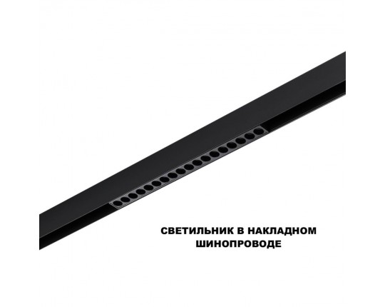 Трековый светильник Novotech Flum Shino 359635