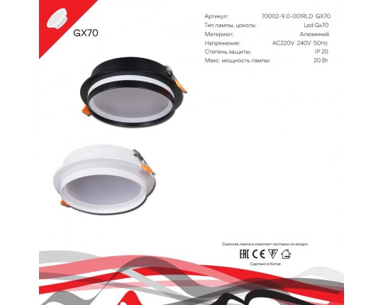 Встраиваемый светильник Reluce Technical 70002-9.0-001RLD GX70 WT