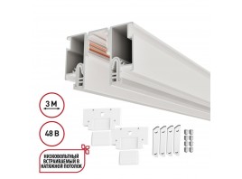 Шинопровод для монтажа в натяжной потолок 3м (CLAMP) Novotech Flum Clamp For Novotech 135327