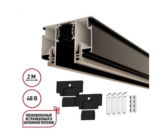Шинопровод для монтажа в натяжной потолок 2м (CLAMP) Novotech Flum Clamp For Novotech 135326