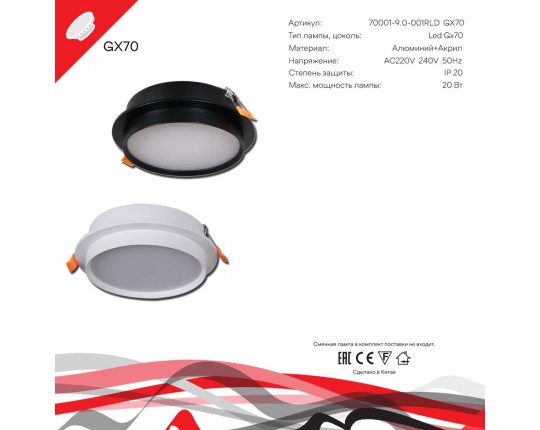 Встраиваемый светильник Reluce Technical 70001-9.0-001RLD GX70 WT