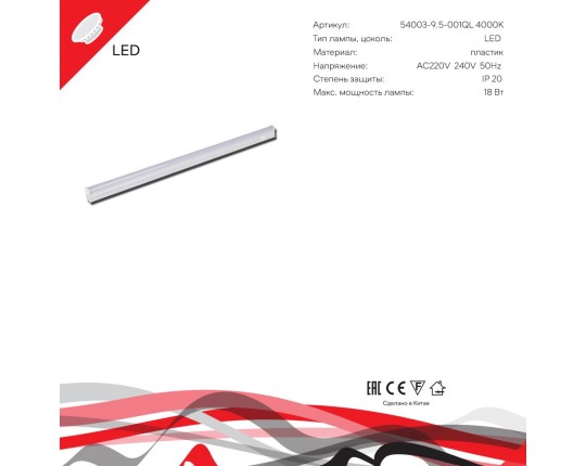 Подвесной светильник Reluce 54003-9.5-001QL 4000K LED18W WT