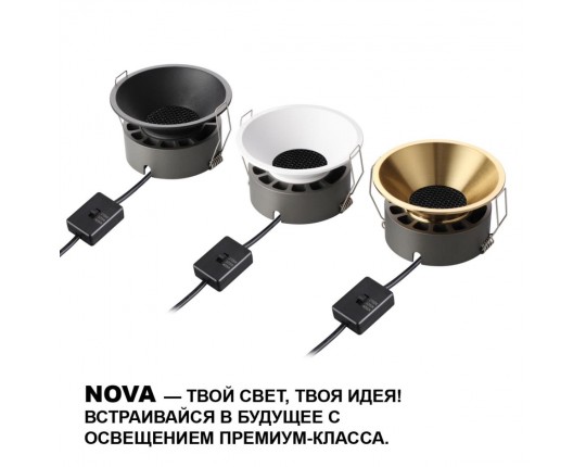 Встраиваемый светильник Novotech NOVA 359855