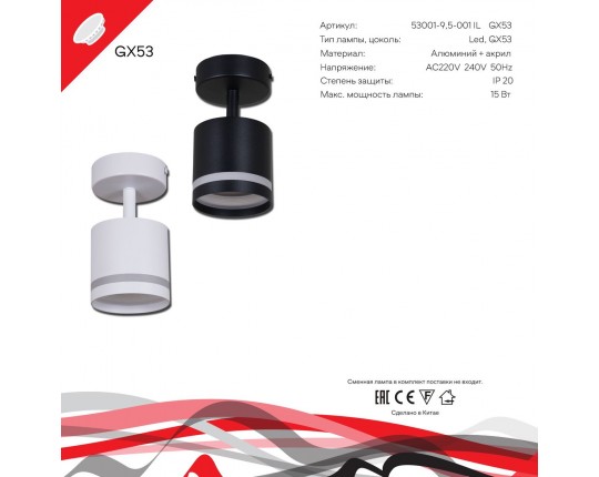 Спот Reluce 53001-9.5-001IL SPOT LIGHT GX53 WT