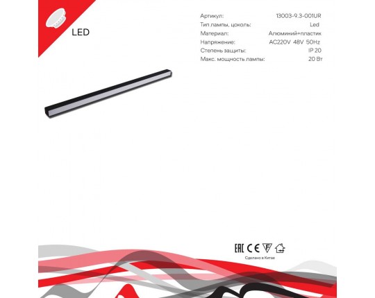 Трековый светодиодный светильник Reluce 13003-9.3-001UR magnetic LED20W BK