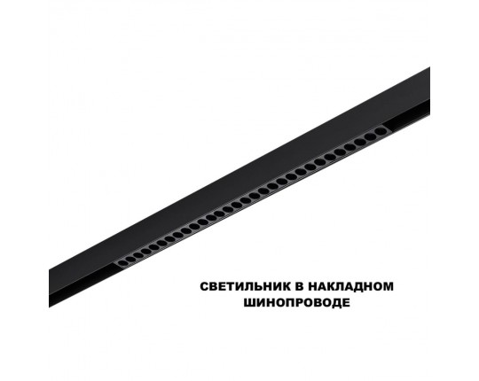 Трековый светильник Novotech Flum Shino 359637