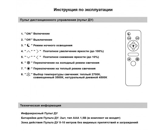 Светильник потолочный Reluce 10150-0.3-6+3 WH