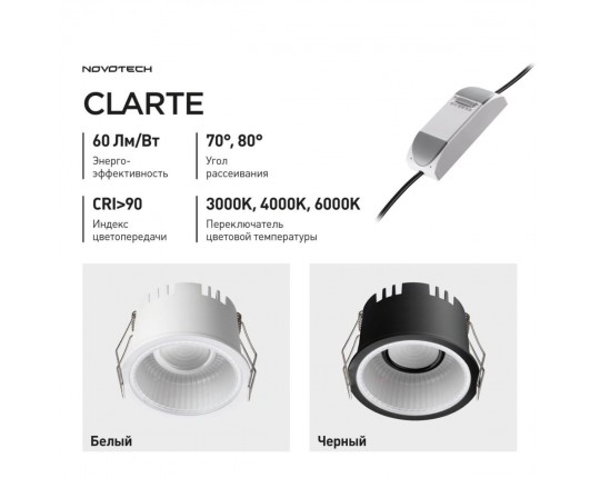 Встраиваемый светильник Novotech Clarte Wir 359876