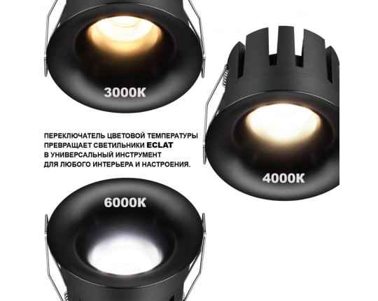 Встраиваемый светильник Novotech Eclat Wir 359885