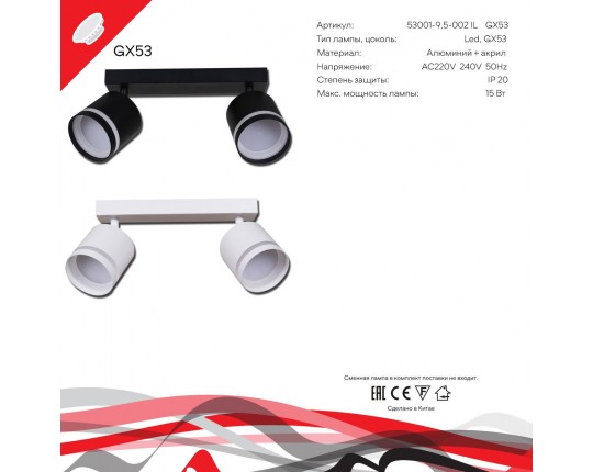 Спот Reluce 53001-9.5-002IL SPOT LIGHT GX53 WT