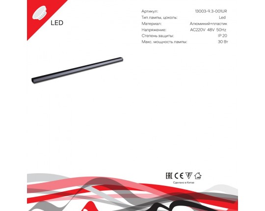 Трековый светодиодный светильник Reluce 13003-9.3-001UR magnetic LED30W BK