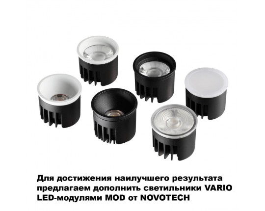 Встраиваемый светильник Novotech Vario Wir 371056 Встраиваемый светильник Novotech Vario Wir 371056