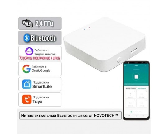 Интеллектуальный Bluetooth-шлюз Tuya Smart Life для умного дома 2,4ГГц Novotech Easy Gate 359457