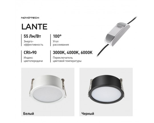 Встраиваемый светильник Novotech Lante Wir 359879