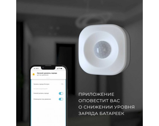 Датчик движения Elektrostandard (Умный дом) 76230/00 a060312