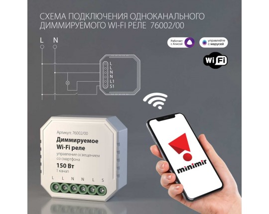 Диммируемое Wi-Fi реле Elektrostandard (Умный дом) 76002/00 a054333