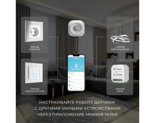 Датчик движения Elektrostandard (Умный дом) 76230/00 a060312