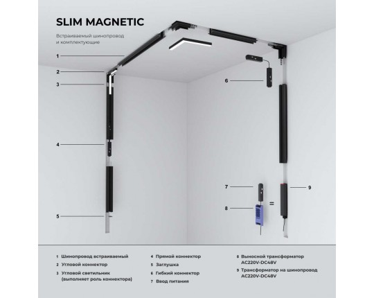 Коннектор гибкий Elektrostandard Slim Magnetic 85099/00 a057214 Коннектор гибкий Elektrostandard Slim Magnetic 85099/00 a057214