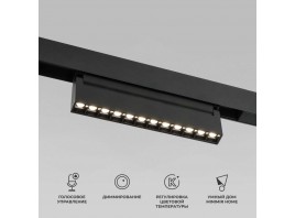 Трековый светодиодный светильник Elektrostandard (Умный дом) Slim Magnetic 85195/01 a066587
