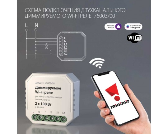 Диммируемое Wi-Fi реле Elektrostandard (Умный дом) 76003/00 a054334