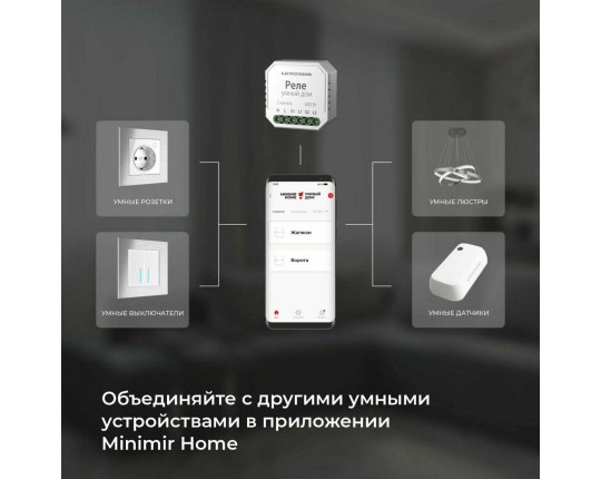 Реле WI-FI для жалюзи и штор Elektrostandard (Умный дом) 76008/00 a060692