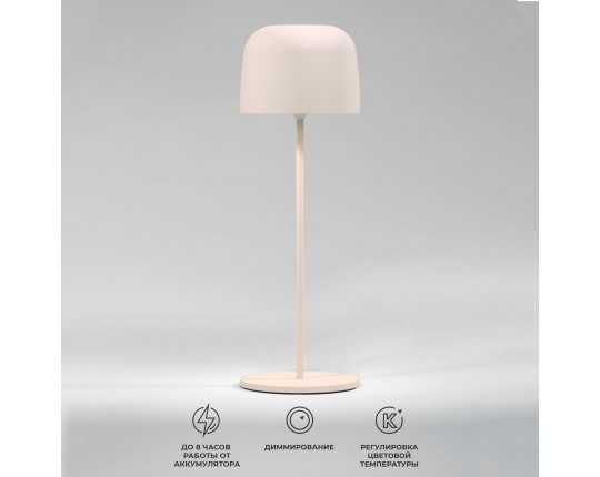 Уличный светодиодный светильник Elektrostandard Bitty бежевый TL70260 a069003 Уличный светодиодный светильник Elektrostandard Bitty бежевый TL70260 a069003