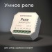 Реле WI-FI для жалюзи и штор Elektrostandard (Умный дом) 76008/00 a060692