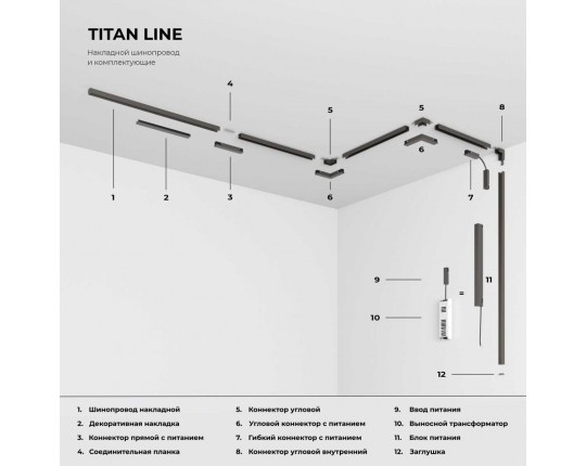Коннектор прямой Elektrostandard Titan Line Magnetic 85008/00 a069723