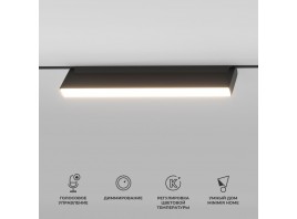 Трековый светодиодный светильник Elektrostandard (Умный дом) Slim Magnetic Kos 85083/01 a063544