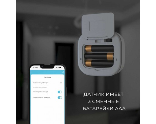 Датчик движения Elektrostandard (Умный дом) 76230/00 a060312