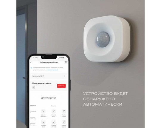 Датчик движения Elektrostandard (Умный дом) 76230/00 a060312