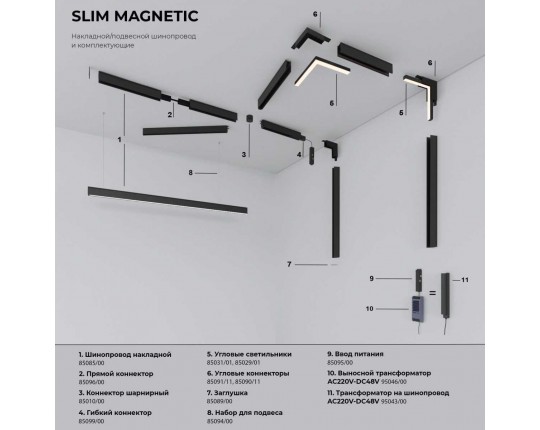 Трековый светодиодный светильник Elektrostandard Slim Magnetic 85013/01 a067380 Трековый светодиодный светильник Elektrostandard Slim Magnetic 85013/01 a067380