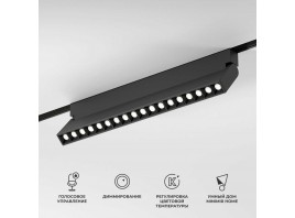 Трековый светодиодный светильник Elektrostandard (Умный дом) Slim Magnetic 85196/01 a066588