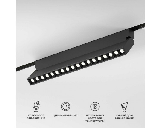 Трековый светодиодный светильник Elektrostandard (Умный дом) Slim Magnetic 85196/01 a066588