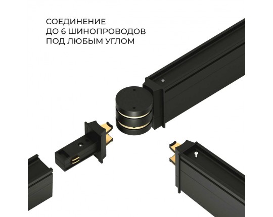 Коннектор круглый для накладного шинопровода Elektrostandard Slim Magnetic 85010/00 черный a063966
