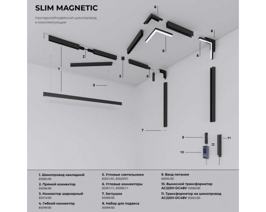 Коннектор для шинопровода Elektrostandard Full Light 85102/00 a062094