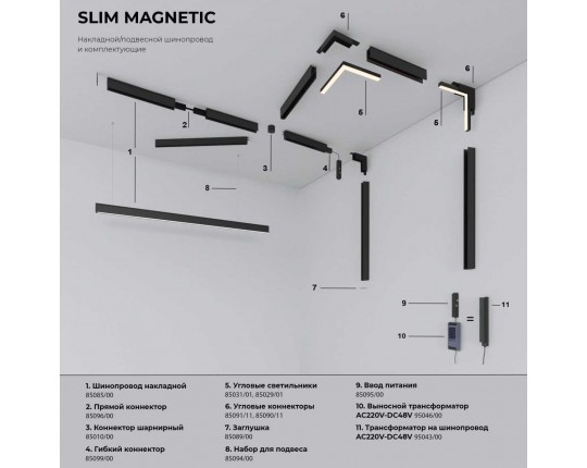 Трековый светодиодный светильник Elektrostandard Slim Magnetic 85005/01 a067376 Трековый светодиодный светильник Elektrostandard Slim Magnetic 85005/01 a067376