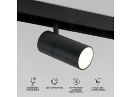 Трековый светодиодный светильник Elektrostandard (Умный дом) Slim Magnetic 85075/01 a063538
