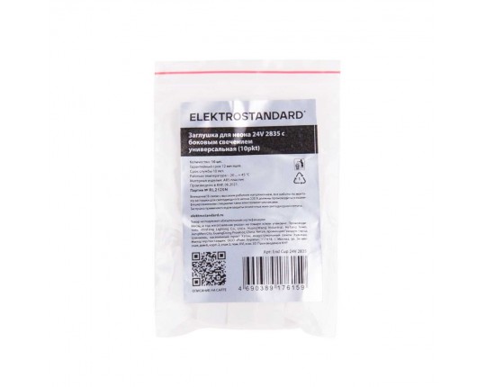 Заглушка Elektrostandard End Cup 24V 2835 a056266