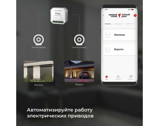 Реле WI-FI для жалюзи и штор Elektrostandard (Умный дом) 76008/00 a060692