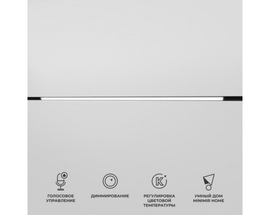 Трековый светодиодный светильник Elektrostandard (Умный дом) Slim Magnetic 85080/01 a063541