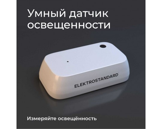 Датчик освещения Wi-Fi Elektrostandard (Умный дом) 76200/00 a060337 Датчик освещения Wi-Fi Elektrostandard (Умный дом) 76200/00 a060337
