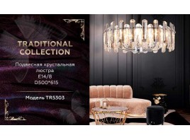  Подвесная хрустальная люстра TR5303/8 CH/SM хром/дымчатый E14/8 max 40W D500*615