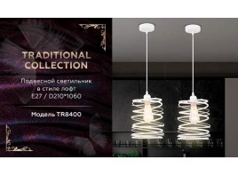  Подвесной светильник в стиле лофт TR8400 WH белый E27 max 60W D210*1060
