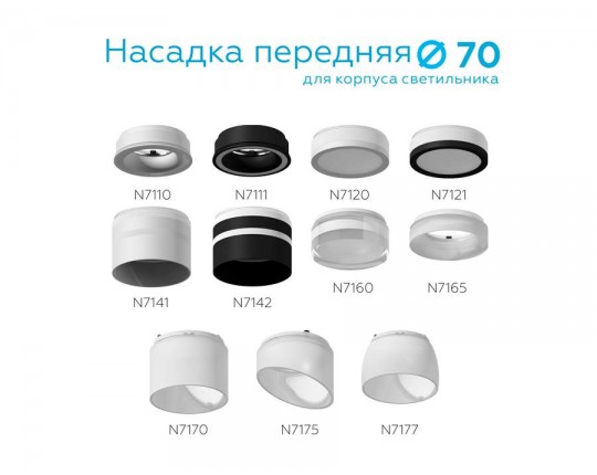 N7160 FR/CL белый матовый/прозрачный D70*H33mm Out20mm MR16